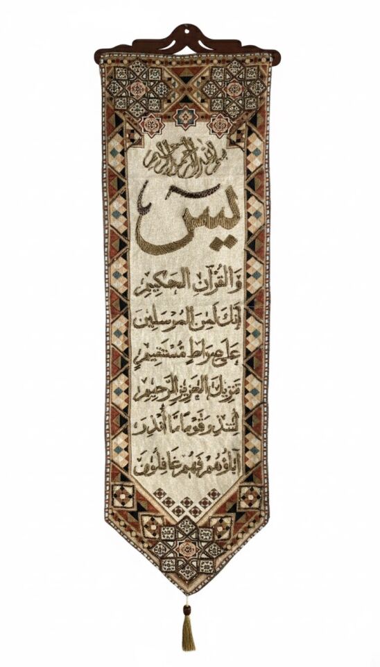 YASİN SURESİ EL YAPIMI BONCUK TAŞ İŞLEMELİ KUMAŞ DUVAR SÜSÜ (AÇIK RENK)